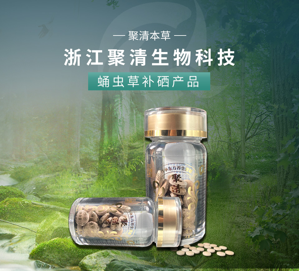 聚清生物