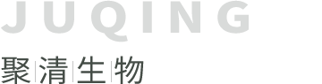 聚清生物